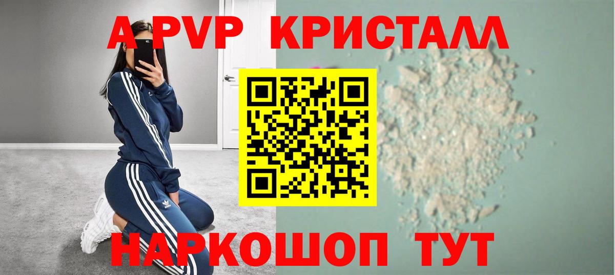 APVP Соль Кропоткин