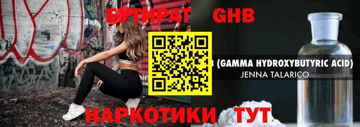 Бутират 99%  Вход с VPN  Кропоткин 