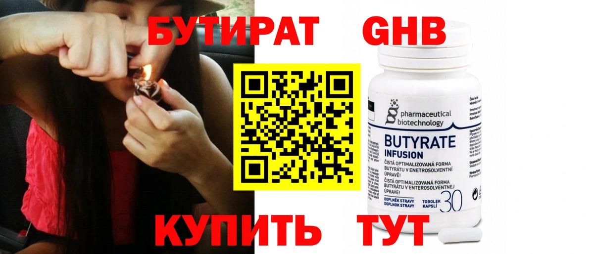 БУТИРАТ вода Кропоткин