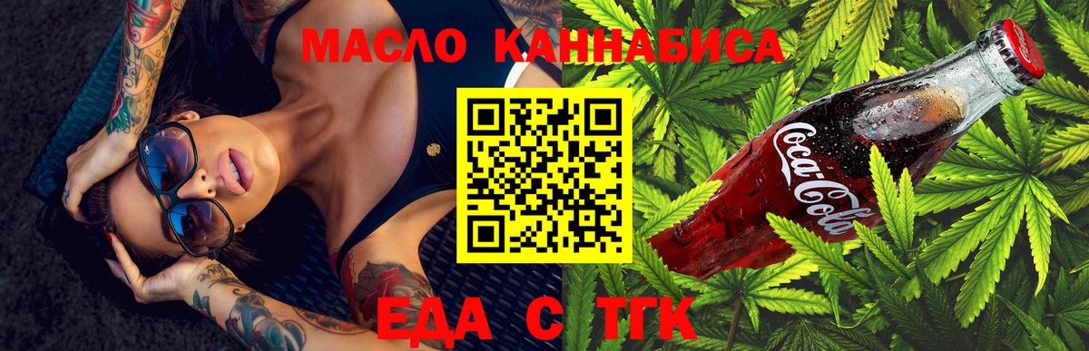 Кропоткин  Печенье с ТГК марихуана  Вход с VPN 