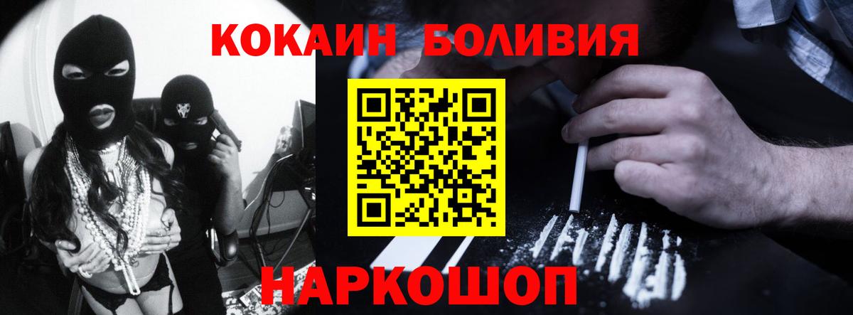 Кропоткин  КОКАИН Боливия  Кокаин Эквадор  Вход с VPN 