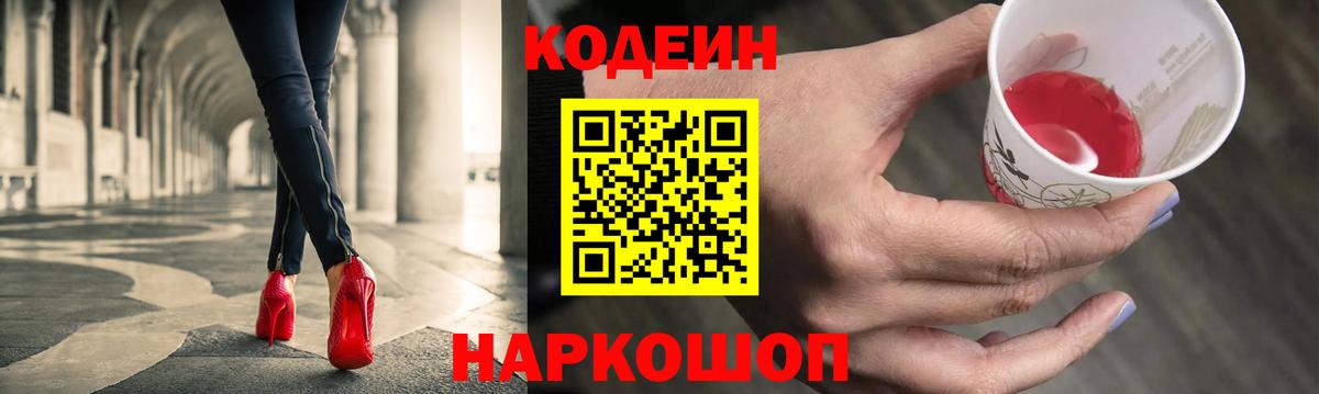 Кодеин напиток Lean (лин)  Вход с VPN  Кропоткин 