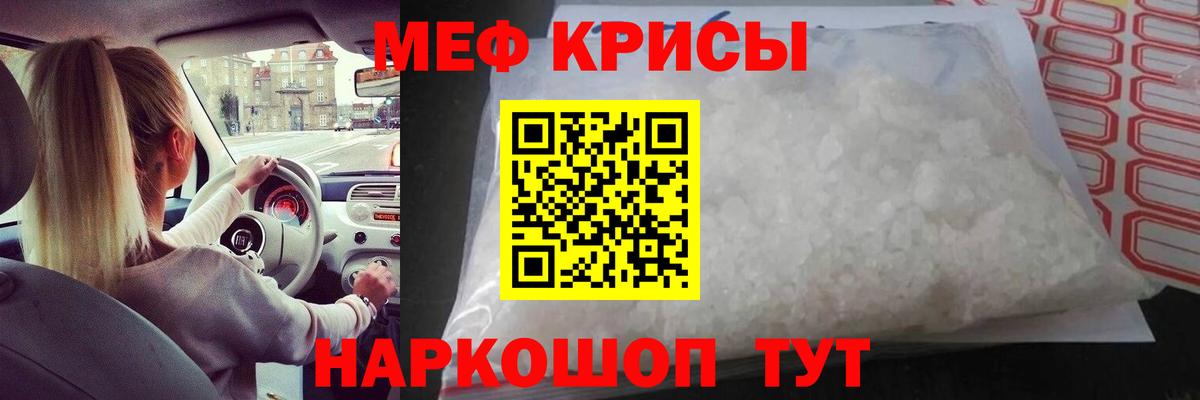 Мефедрон кристаллы Кропоткин
