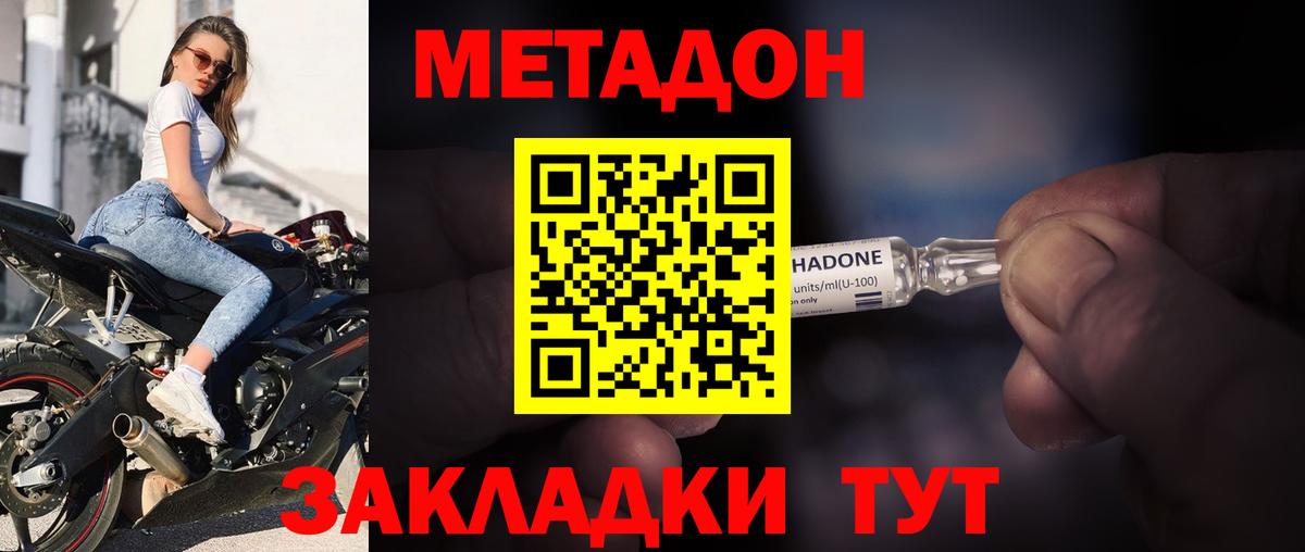 МЕТАДОН мёд  Вход с VPN  Метадон кристалл  Кропоткин 