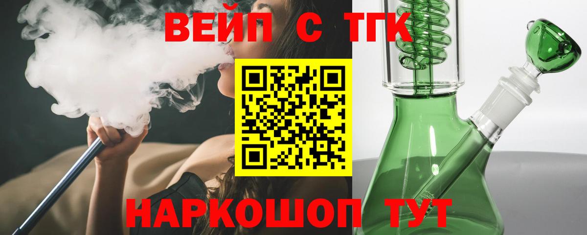 Кропоткин  Дистиллят ТГК вейп с тгк  Вход с VPN 
